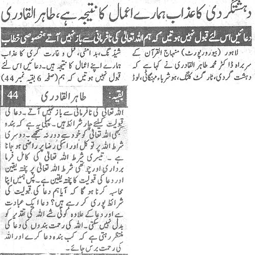 تحریک منہاج القرآن Pakistan Awami Tehreek  Print Media Coverage پرنٹ میڈیا کوریج Daily Universal Back Page
